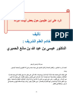 الرد على ابن عثيمين - ترتيب.docx