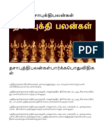 தசா புக தி பலன கள