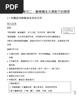 初二统历单元二新帝国主义威胁下的国家1 Pdf