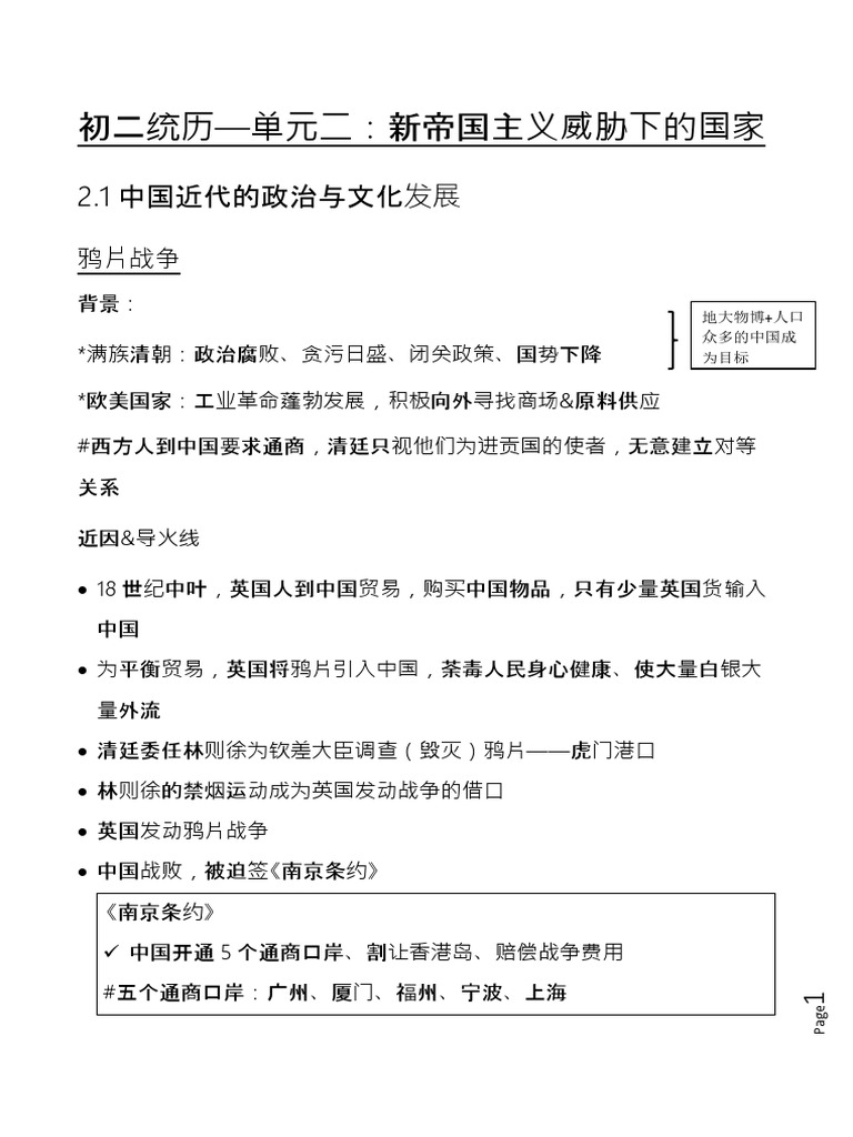 初二统历单元二新帝国主义威胁下的国家1 Pdf