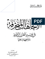 Print etijahat munharifah fi tafsir.pdf