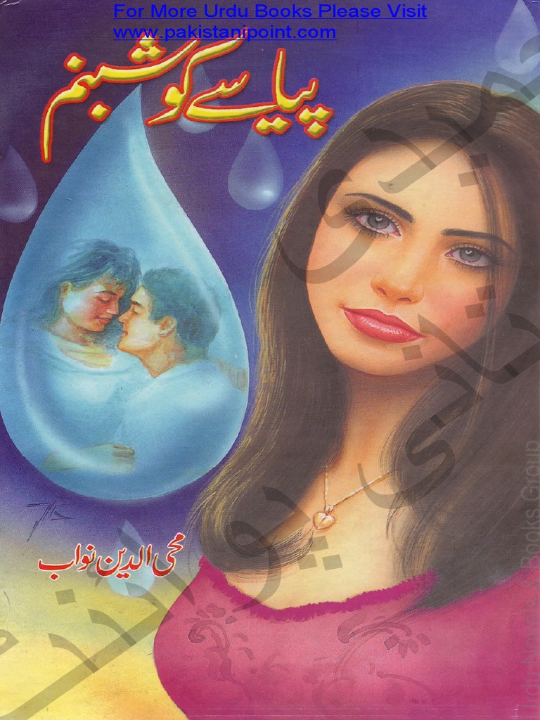 Piyase Ko Shabnam by Mohiuddin Nawab | PDF