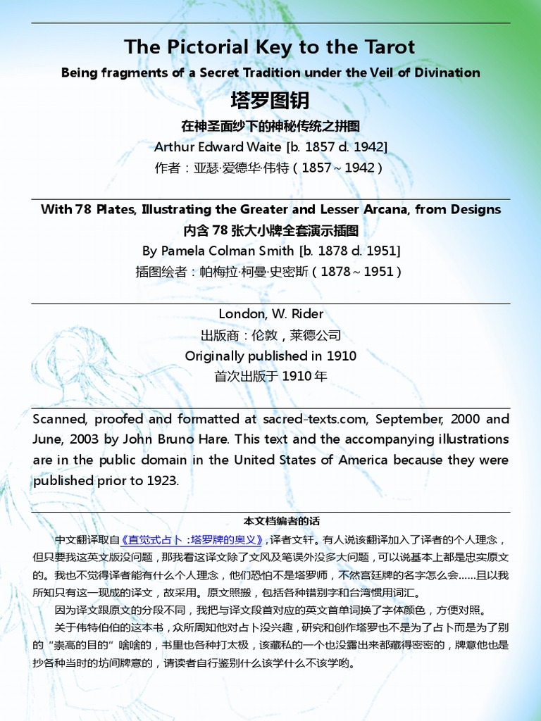 塔罗图钥 Pdf Major Arcana