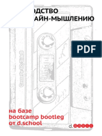 Design Thinking Manual Bootleg RUS