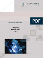 اختبارات اللحام-1.pdf