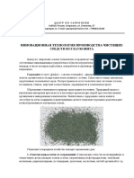 Инновационная Технология Производства Чистящих Средств Из Глауконита