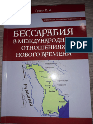 Реферат: Бессарабия