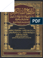 مكتبة نور - مدارج السالكين ط الصميعي PDF