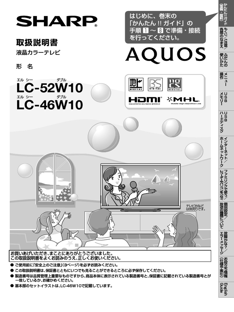 Lc52 46w10 Mn Sharp Aquos Lc 46w10 Lc 52w10 User Manaul In Japanese