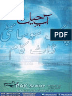 Aab e Hayat Complete Novel by Umera Ahmed PDF