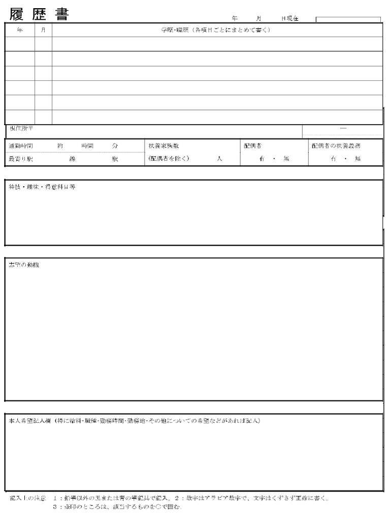 Rirekisho A42pg | PDF