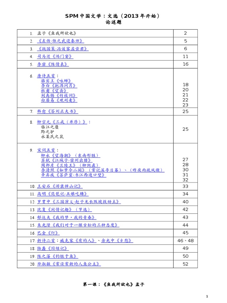 文选模拟题1