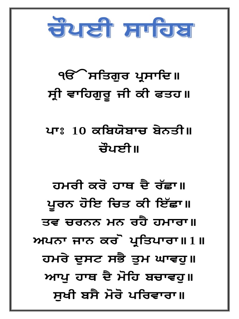 Chaupai Sahib | PDF | Bhakti Movement | Indian Religions