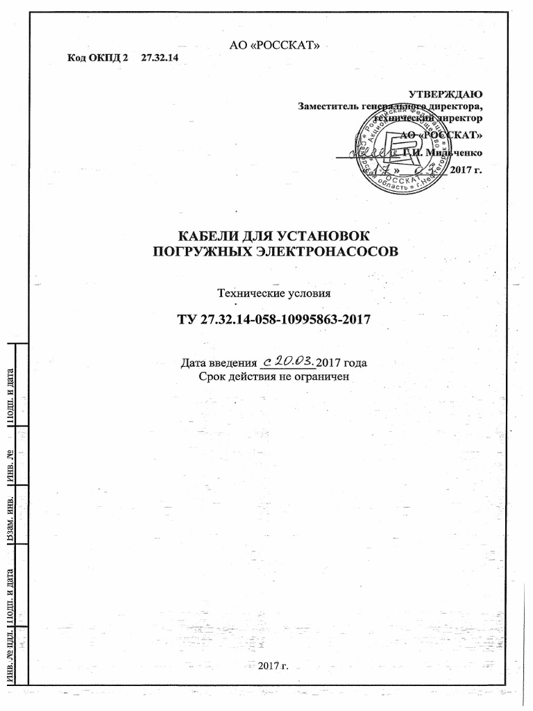 ТУ 27.32.14-058-10995863-2017 PDF | PDF