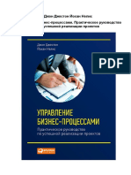 Джон Джестон Йохан Нелис Управление Бизнес-процессами