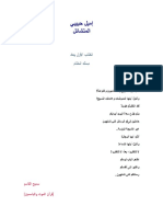 المتشائل-اميل حبيبي PDF
