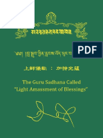 上師儀軌-加持光蘊 The Guru Sadhana-Light Amassment of Blessings-1 PDF