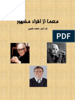 Moamahaye Mashhoor PDF