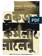 Ekjon Komola Lebu (Bangla Novel) by Shahaduzzaman