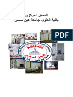 المعمل المركزي PDF