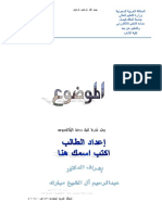 ‫نموذج بحث تخرج - نسخة PDF