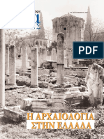 Η ΚΑΘΗΜΕΡΙΝΗ - ΕΠΤΑ ΗΜΕΡΕΣ - Η ΑΡΧΑΙΟΛΟΓΙΑ ΣΤΗΝ ΕΛΛΑΔΑ PDF