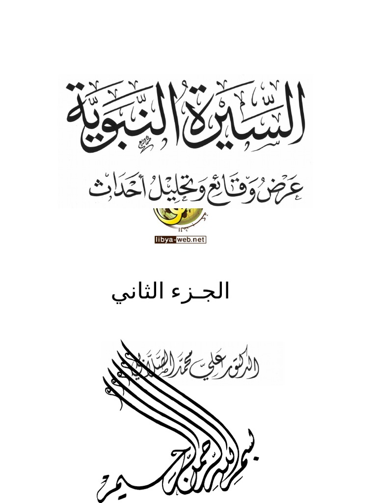 يناثلا ءزجلا ةيوبنلا ةريسلاpns Doc