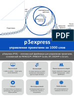 p3express – управление проектами за 1000 слов