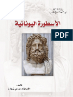 Al Ostura Al Younanieh PDF