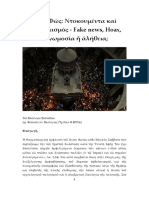 Άγιο Φώς.Ντοκουμέντα και σκεπτικισμός PDF