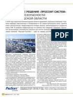 Комплексные решения «Прософт-Систем» для энергобезопасности Калининградской области
