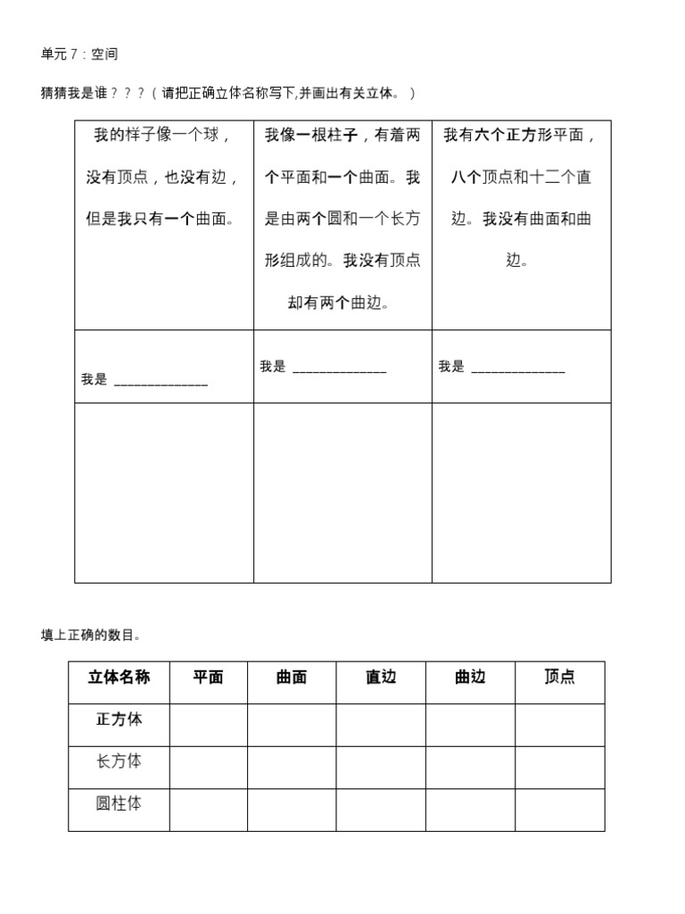 单元7 Pdf