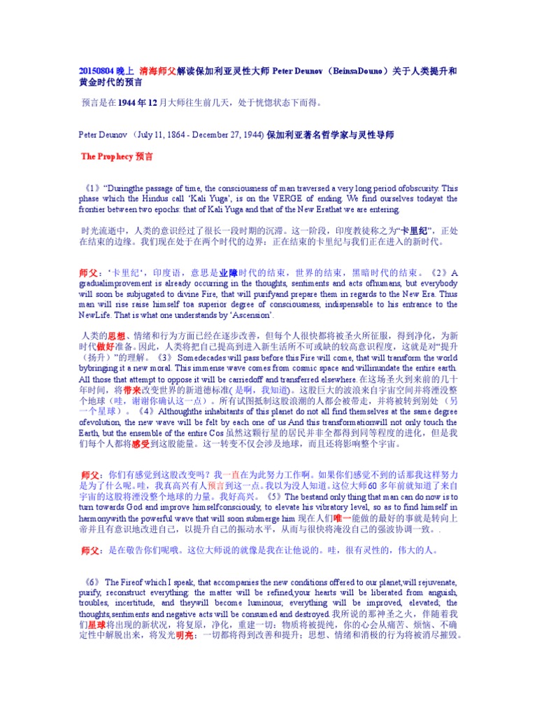 The Prophecy 预言: Peter Deunov（Beinsadouno）关于人类提升和| PDF | Religious Belief  And Doctrine