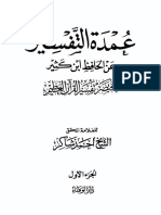 Umdatul Tafseer (Sharh Tafseer Ibn Katheer) Al-Maidah Ayah 41-50 With Highlight