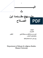 منـــــھج مقــــدمۃ ابن الصــلاح