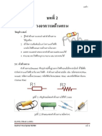 บทที่ 2 วงจรความต้านทาน