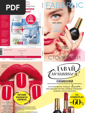 Каталог Фаберлик 12 2019 | PDF