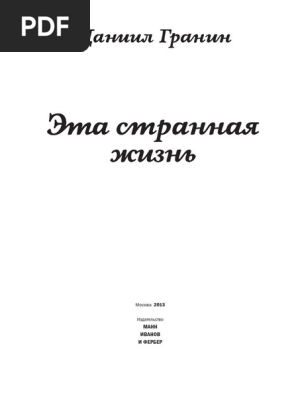 Текст Гранина Новый Год На Фронте