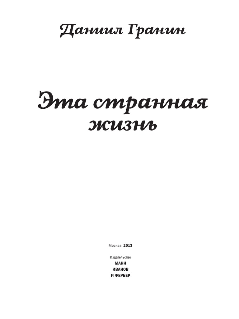 Текст Гранина Новый Год На Фронте