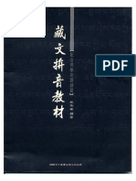 藏文拼音教材（完整版）.pdf