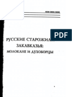 1995 Скотоводств русских старожилов в Азербайджане