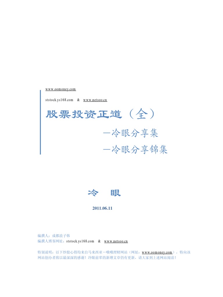 股票投资正道PDF | PDF
