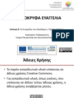 Ευαγγέλιο Νικοδήμου PDF