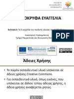 Ευαγγέλια της παιδικής ηλικίας του Ιησού Γ΄ (του Ψ-Ματθαίου)