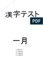 N5 - Kanji Test