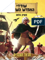 שודדי המפרש השחור - מבצר העבדים / מושיק גולסט