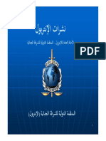 نشرات الإنتربول