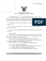 ประกาศกระทรวง - ความปลอดภัยในการทำ งานก่อสร้าง ว่าด้วยนั่งร้าน.pdf