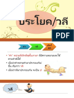 ประโยค วลี