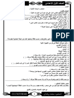 امتحان علوم 1 اعدادي ترم اول الوحدة الثانية